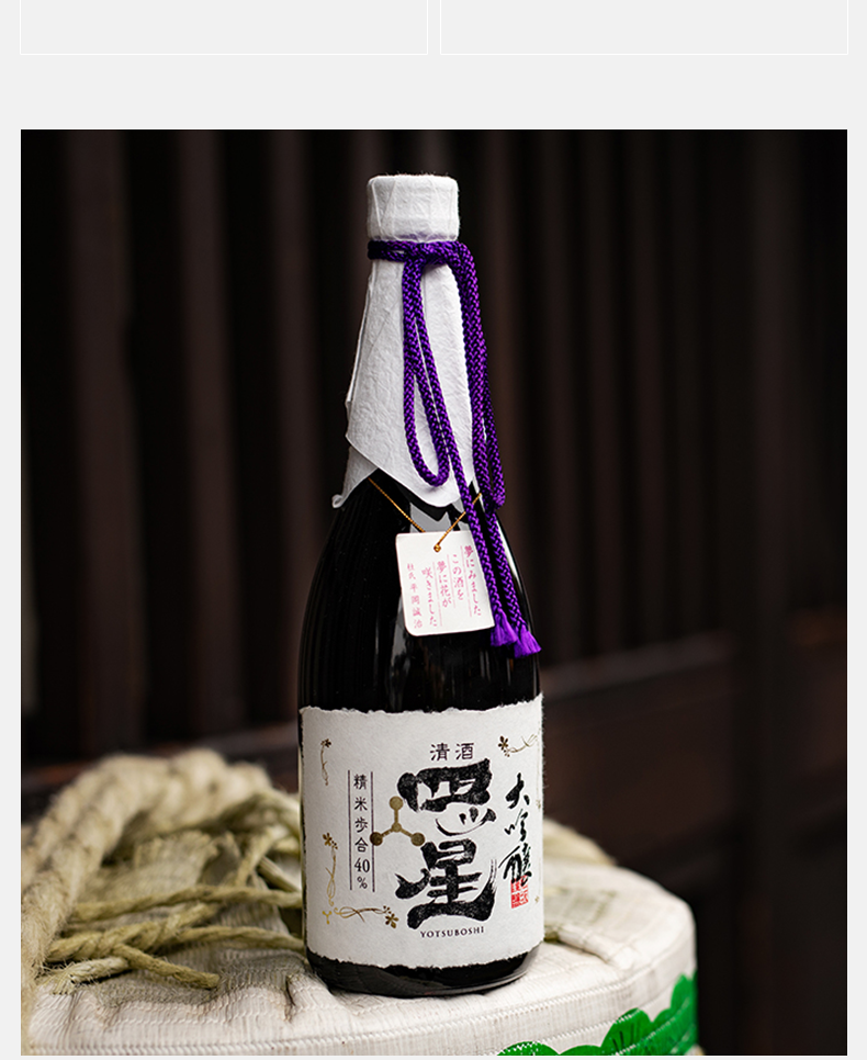 商品MIXIU|【国内直发】米嗅四星日本大吟酿清酒原装进口米酒日式发酵酒低度洋酒,价格¥1131,第6张图片详细描述