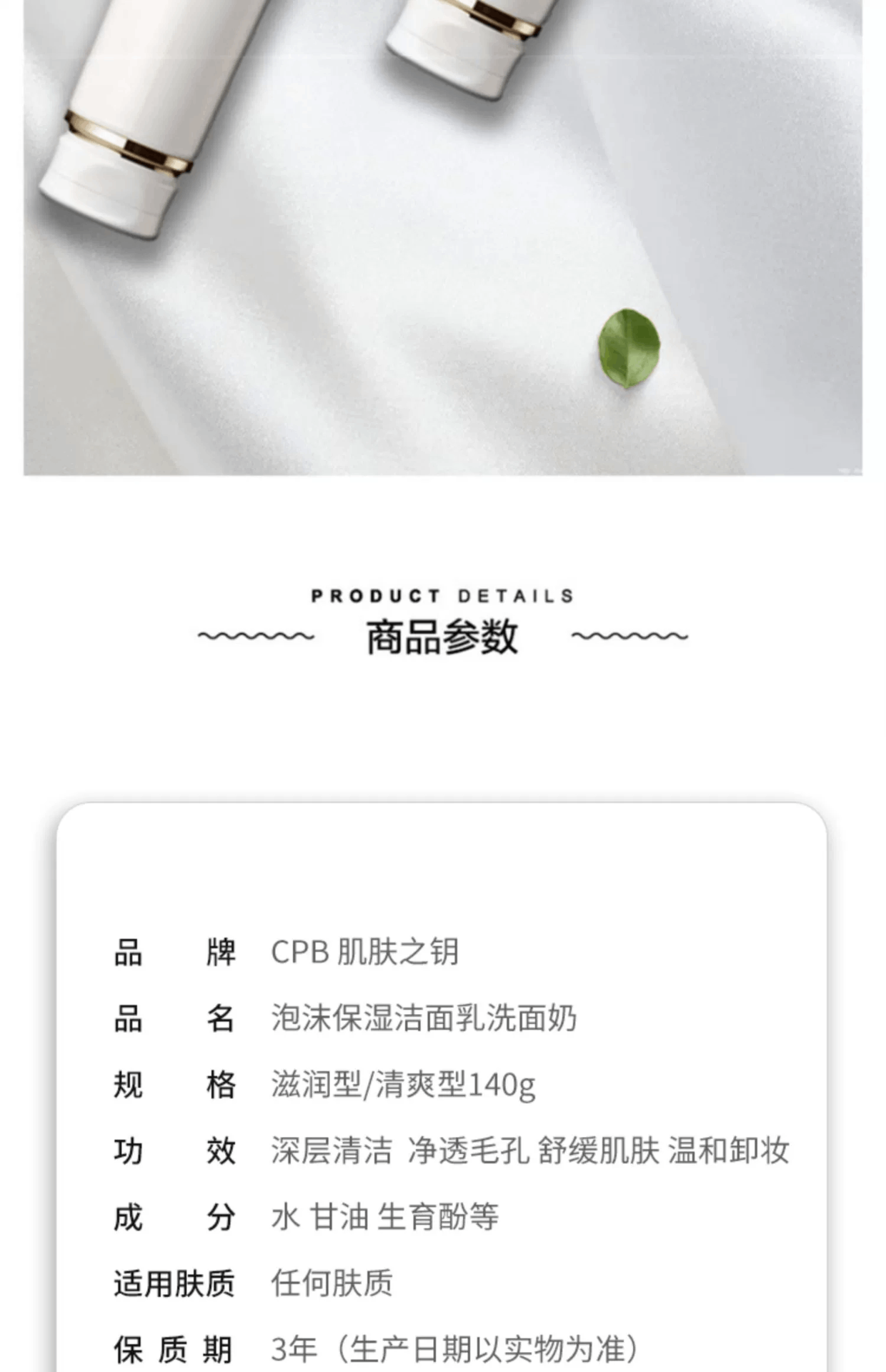 商品Cle de Peau|CPB 肌肤之钥 泡沫洗面奶 清爽型 110ml,价格¥410,第2张图片详细描述