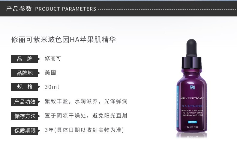 商品SkinCeuticals|SKINCEUTICALS/修丽可 赋颜丰盈紫米精华液 30ML,价格¥743,第2张图片详细描述