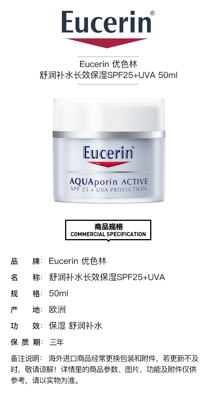 商品Eucerin|预售1-3个工作日 Eucerin优色林舒润补水长效保湿50ml SPF25+UVA,价格¥186,第2张图片详细描述