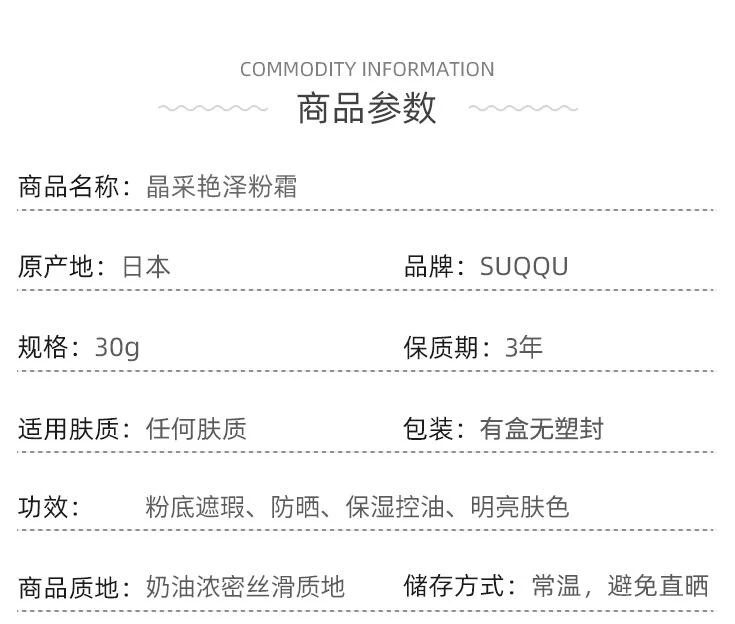 商品Suqqu|【包邮装】SUQQU 苏酷 记忆塑�性奶油粉底霜 30g #210 轻薄不脱妆,价格¥562,第2张图片详细描述