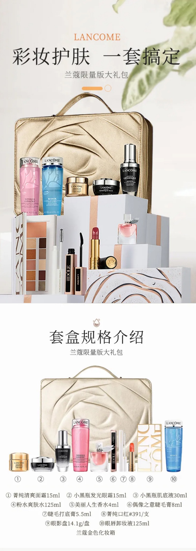 商品Lancôme|Lancome 兰蔻 2023年圣诞新年大礼包护肤彩妆礼盒10件套 送化妆箱,价格¥959,第1张图片详细描述