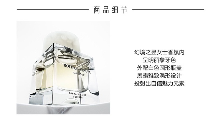 商品Bottega Veneta|葆蝶家幻境之昱女士香水50ml EDP浓香水,价格¥372,第2张图片详细描述