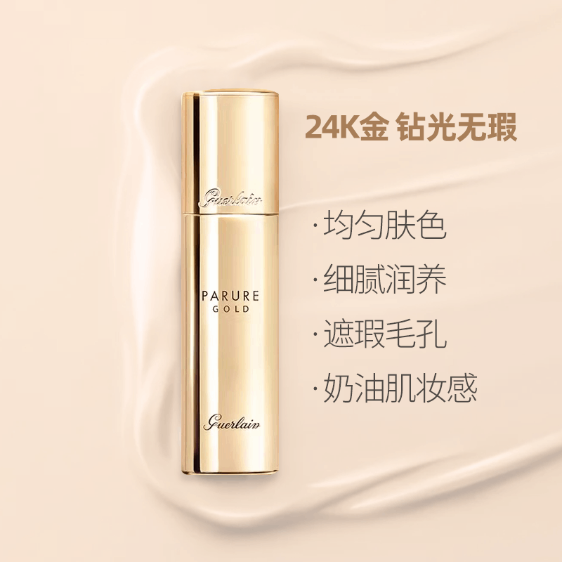 商品Guerlain|娇兰金钻修颜粉底液30ml妆感自然轻薄正品防晒气垫00#/01#,价格¥662,第2张图片详细描述