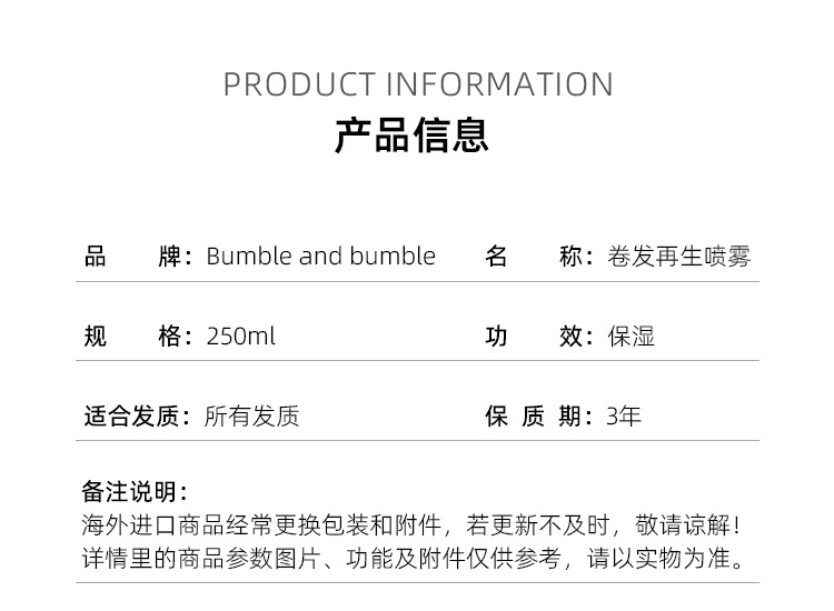 商品bumble&bumble|卷发再生喷雾250ml,价格¥227,第7张图片详细描述