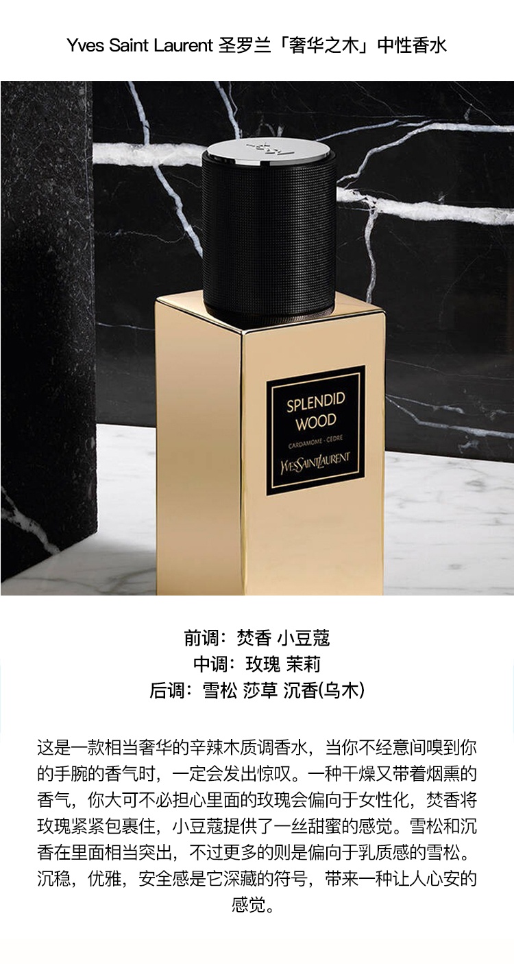 商品Yves Saint Laurent|YSL圣罗兰东方系列中性香水75ml EDP浓香水,价格¥1429,第16张图片详细描述