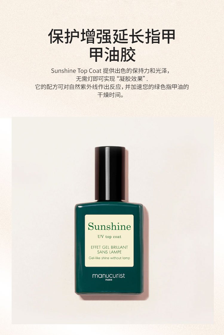 商品Manucurist green|Manucurist green法国有机 绿色天然植物指甲 甲油胶15ml 增强延长,价格¥147,第6张图片详细描述