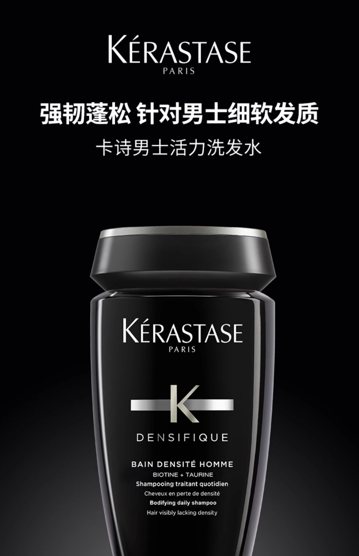 商品Kérastase|Kérastase 卡诗 男士活力氨基酸洗发水 250ml 清洁蓬松护发细软发质,价格¥216,第1张图片详细描述