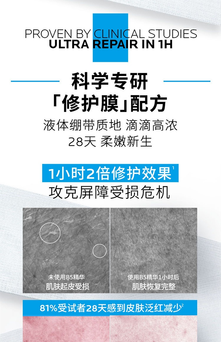 商品La Roche Posay|理肤泉B5绷带精华30ml,价格¥319,第2张图片详细描述
