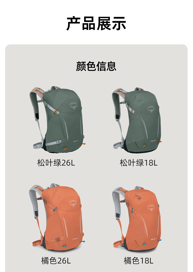商品Osprey|Hikelite 18L/26L 骇客户外小鹰双肩背包徒步登山背包旅行包（香港仓发货）,价格¥953,第5张图片详细描述
