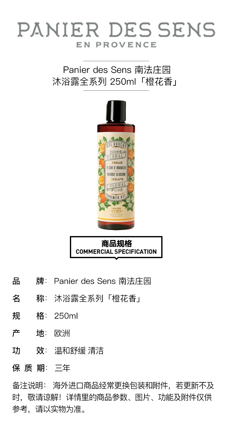 商品Panier Des Sens|Panier des Sens 南法庄园沐浴露全系列250ml,价格¥132,第7张图片详细描述