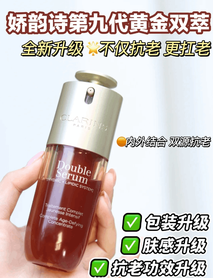 商品Clarins|Clarins娇韵诗 「双萃」焕活修护精华露 30/50/75ml 新老包装随机发 紧致抗皱淡纹保湿,价格¥756,第19张图片详细描述