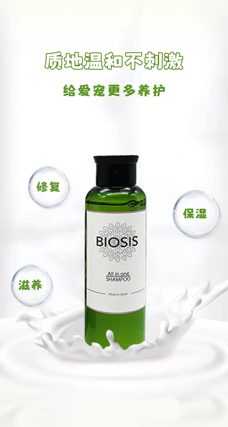 商品[国内直发] BIOSIS|BIOSIS宠物多效合一毛发清洁液150ml-消静电猫狗除臭清洁,价格¥156,第3张图片详细描述