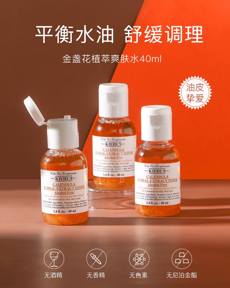 商品[国内直发] Kiehl's|科颜氏金盏花植萃爽肤水40ml*4（旅行装）,价格¥131,第4张图片详细描述