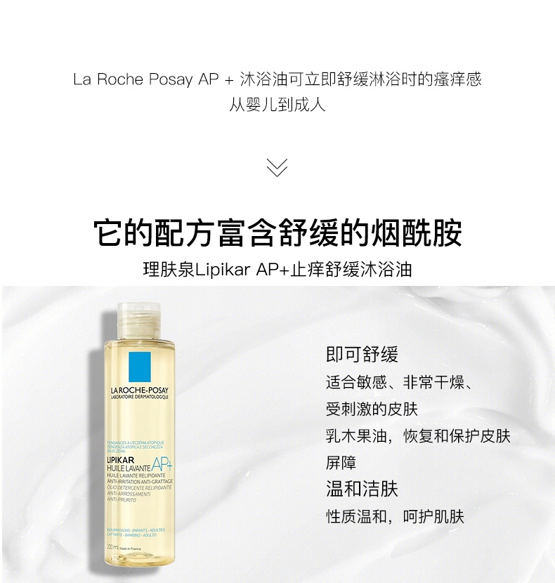 商品La Roche Posay|La Roche Posay理肤泉Lipikar AP+止痒舒缓沐浴油200ml-750ml 温和清洁滋润皮肤,价格¥161,第2张图片详细描述