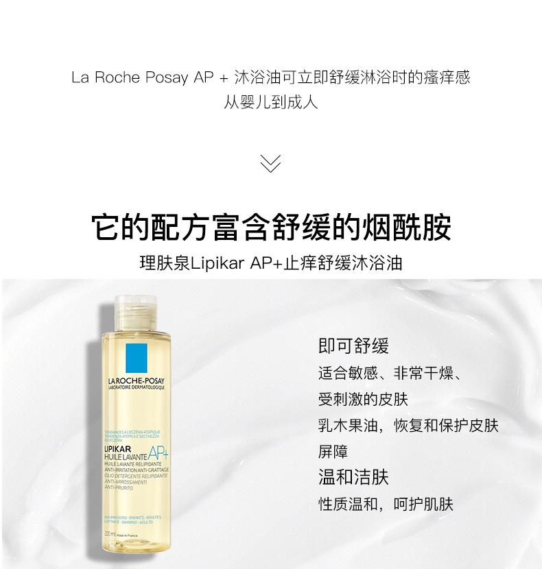 商品La Roche Posay|理肤泉Lipikar AP+止痒舒缓沐浴油200ml-750ml,价格¥155,第2张图片详细描述