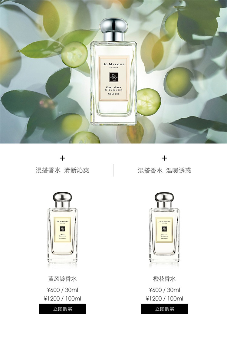 商品Jo Malone London|Jo Malone London祖·玛珑 伯爵茶与小黄瓜女士香水 30/100mL,价格¥734,第6张图片详细描述