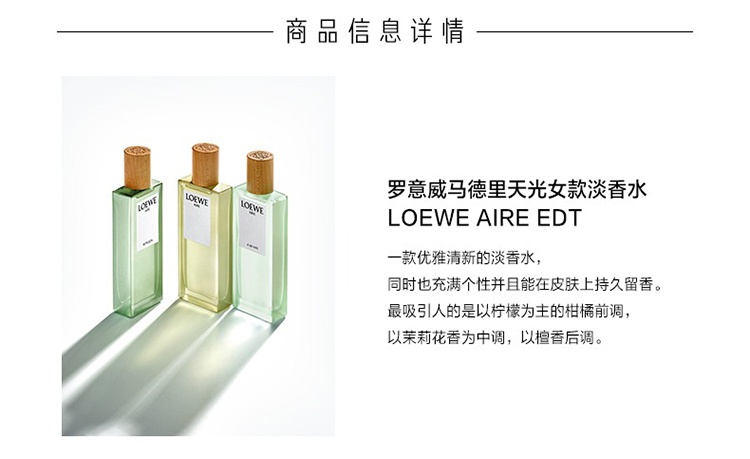 商品Loewe|Loewe罗意威天光系列女士香水30-50-100-150ml EDT淡香水 ,价格¥484,第3张图片详细描述