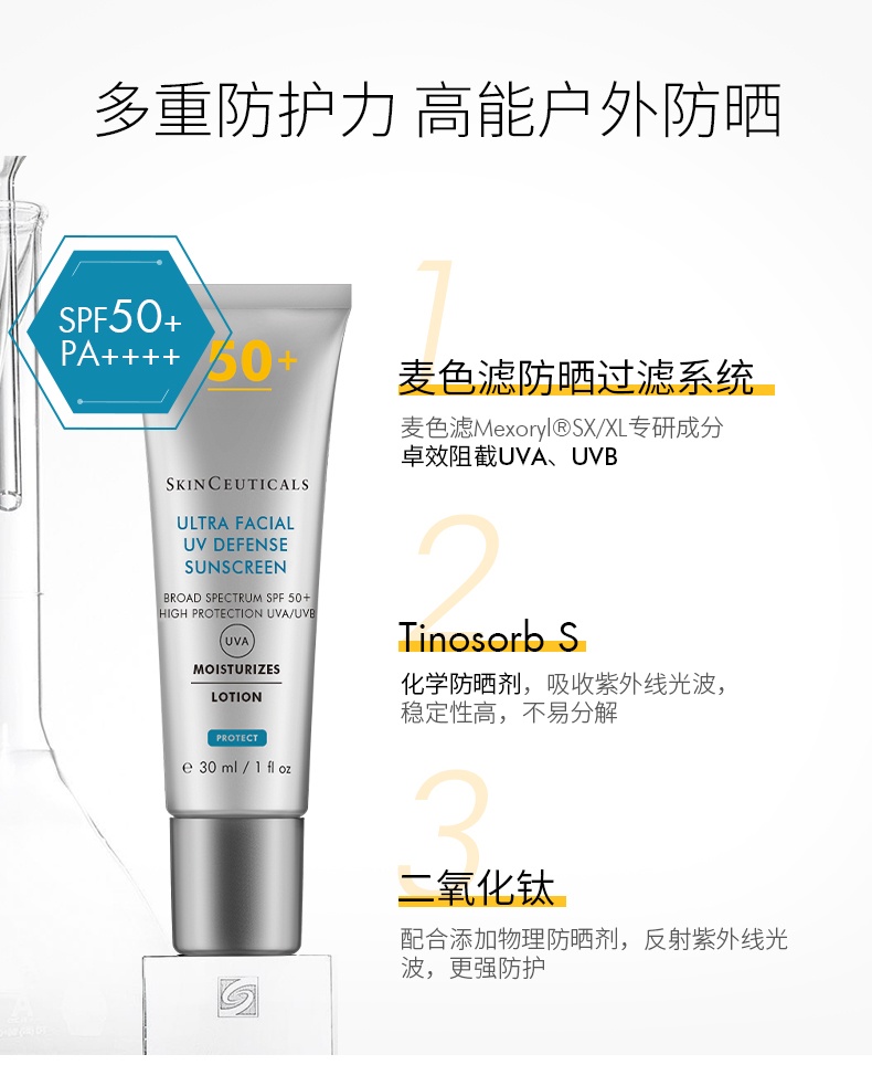 商品SkinCeuticals|修丽可菁致容颜日光防晒乳SPF50+高倍户外清透水润,价格¥263,第5张图片详细描述