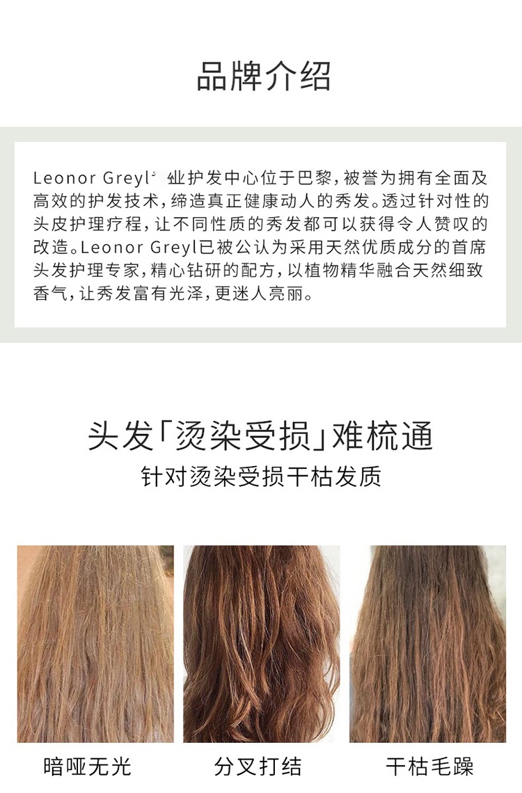 商品Leonor Greyl|Leonor Greyl 皇牌精华护发油95ML 强韧顺滑 滋养修护,价格¥278,第9张图片详细描述