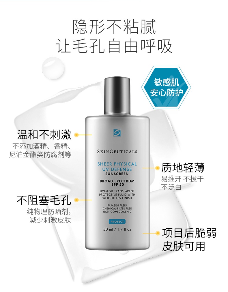 商品SkinCeuticals|修丽可 臻薄物理日光防护乳 物理防晒乳霜清爽保湿SPF50 30ml,价格¥248,第3张图片详细描述