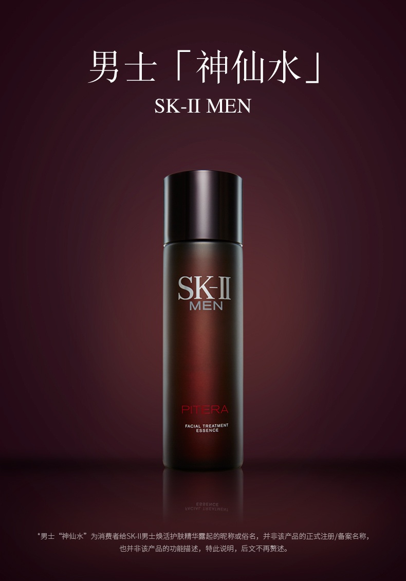 商品SK-II|SK-II男士神仙水精华液男士焕活护肤精华露 230ml 紧致光泽控油净��澈抗皱,价格¥1056,第1张图片详细描述