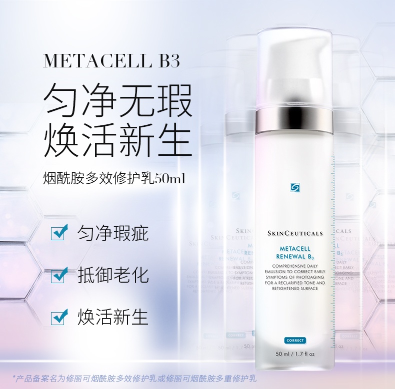 商品SkinCeuticals|修丽可烟酰胺多效修护乳 补水保湿淡化细纹B3乳液,价格¥862,第1张图片详细描述