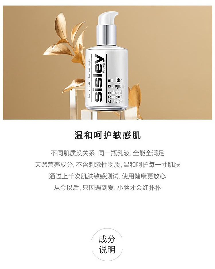 商品[国内直发] Sisley|sisley 希思黎 全能乳液 125毫升润养肌底 一瓶多效 补水保湿 吴磊同款,价格¥1383,第7张图片详细描述