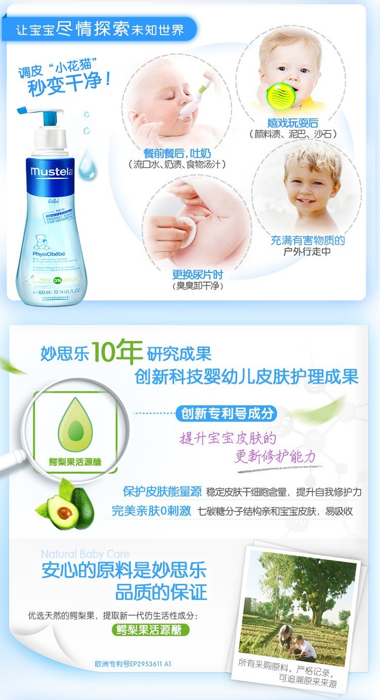 商品Mustela|Mustela妙思乐幼婴儿童无皂基免洗洁肤露300ml-500ml,价格¥151,第4张图片详细描述