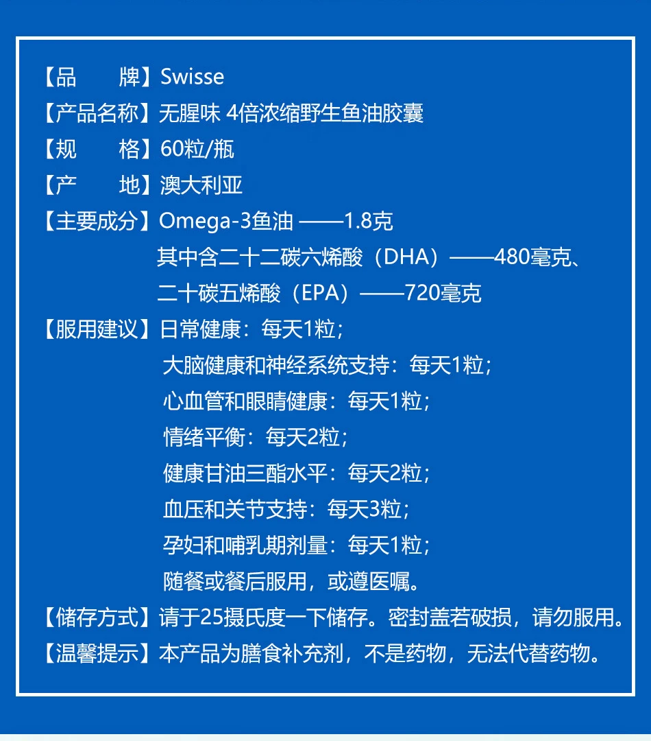 商品[国内直发] Swisse|Swisse四倍浓缩深海鱼油胶囊60粒1800mg（澳）,价格¥158,第9张图片详细描述