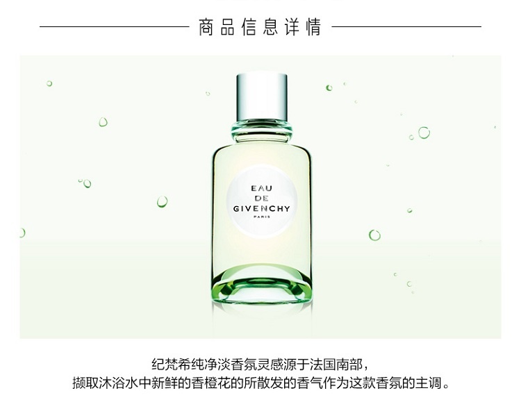 商品Givenchy|Givenchy纪梵希纯净女士香水 EDT淡香水100ml,价格¥503,第3张图片详细描述