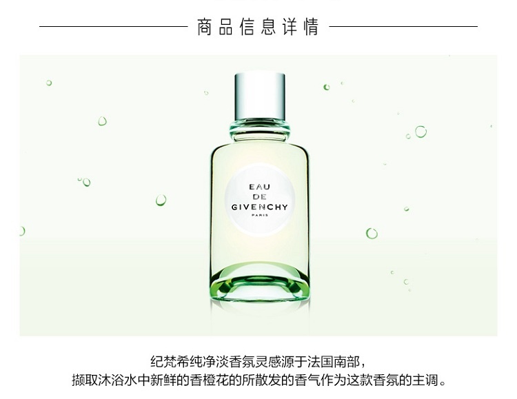 商品Givenchy|Givenchy纪梵希纯净女士香水 EDT淡香水100ml,价格¥505,第3张图片详细描述