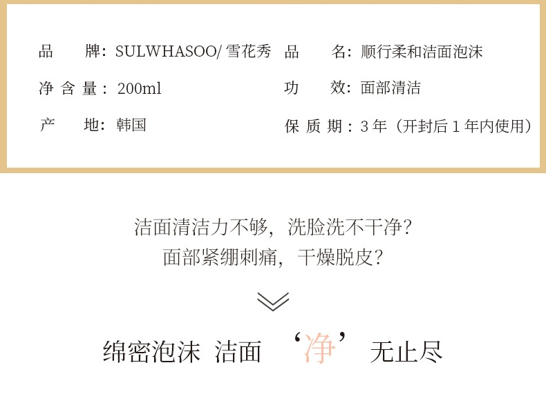 商品Sulwhasoo|雪花秀Sulwhasoo顺行柔和洁面泡沫洗面奶200ml ,价格¥134,第2张图片详细描述