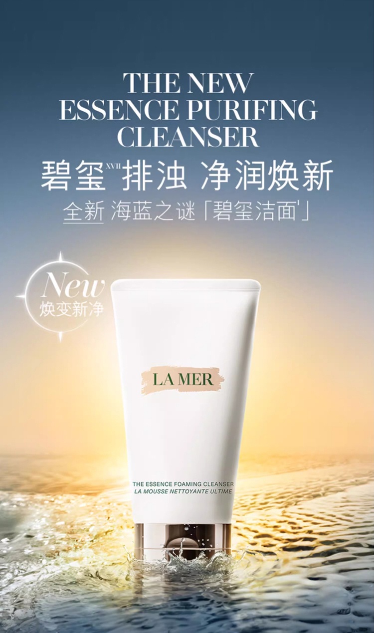 商品La Mer|LA MER海蓝之谜 璀璨净澈洁面泡沫30-125ml  新老包装随机,价格¥217,第11张图片详细描述