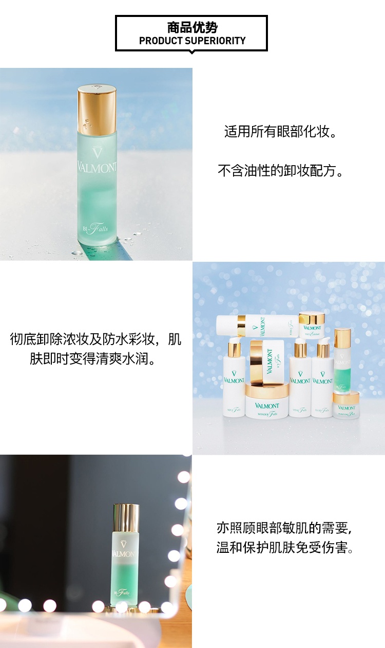 商品Valmont|Valmont法尔曼澈净之泉眼部卸妆液60ml,价格¥381,第3张图片详细描述