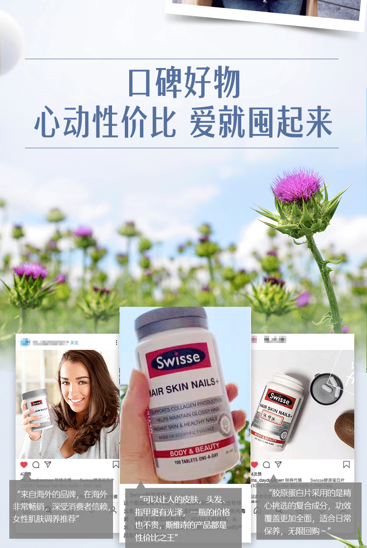 商品Swisse|Swisse斯维诗胶原蛋白片 100片/瓶 护发护甲女性美容进口,价格¥165,第7张图片详细描述