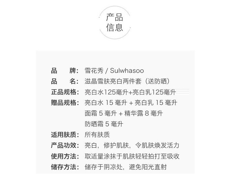 商品Sulwhasoo|Sulwhasoo 雪花秀 滋晶雪肤美白两件套,价格¥551,第2张图片详细描述