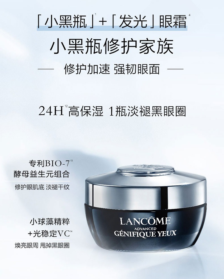 商品Lancôme|Lancome兰蔻小黑瓶发光眼霜15ml+小黑瓶修护精华100ml 套装组合 深层修护,价格¥1184,第3张图片详细描述