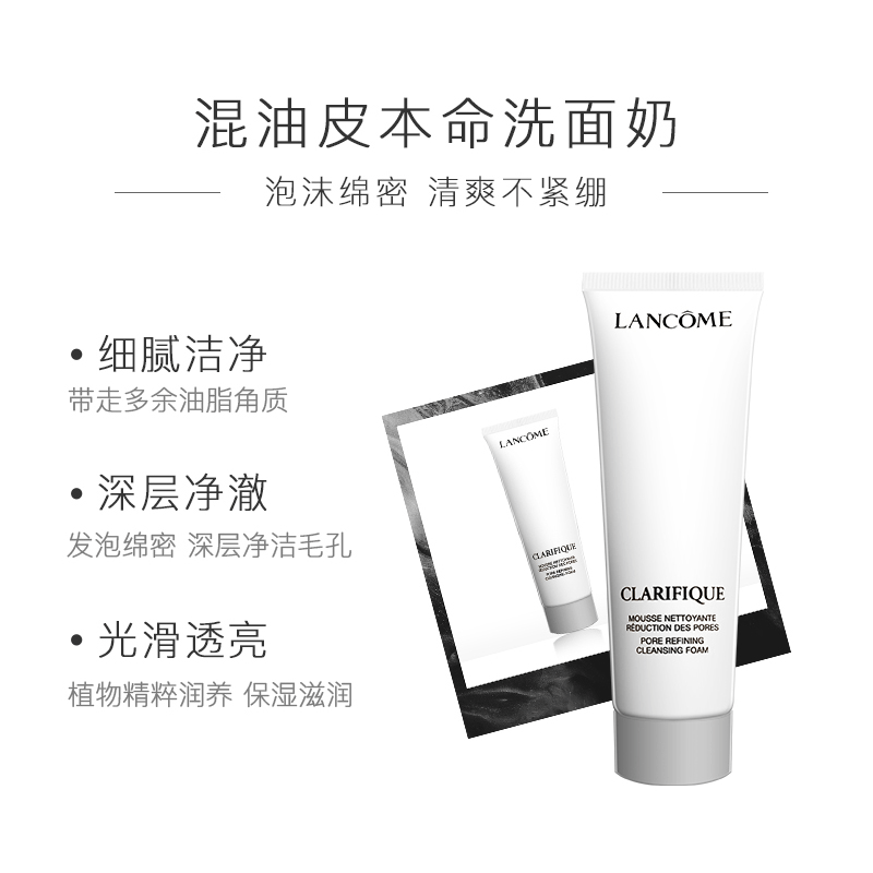 商品[国内直发] Lancôme|兰蔻净澈焕肤极光洁面乳氨基酸温和洁净（旅行装）,价格¥72,第2张图片详细描述