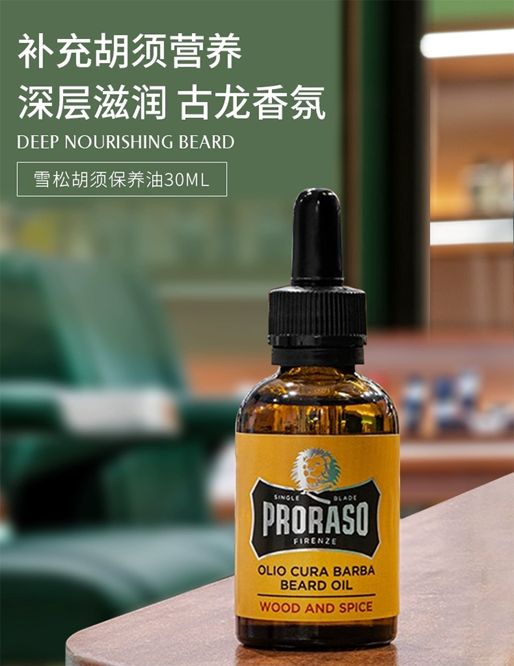 商品Proraso|男士胡须护理30ml 油雪松香型胡须保养油,价格¥180,第2张图片详细描述