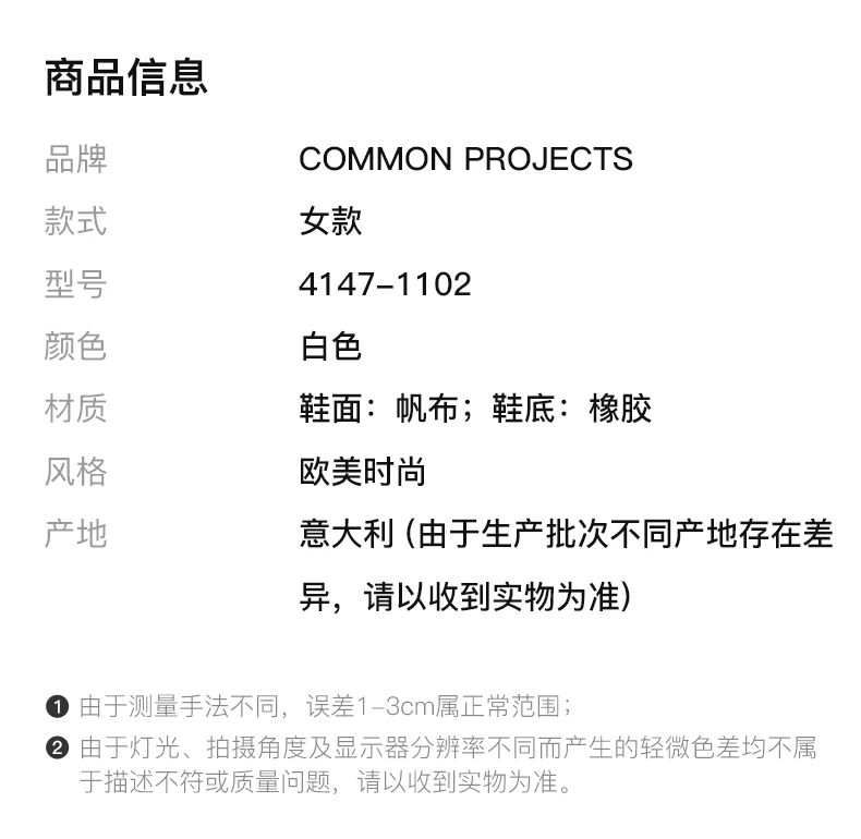 商品[国内直发] Common Projects|COMMON PROJECTS 女士白色帆布休闲运动鞋 4147-1102,价格¥1138,第2张图片详细描述