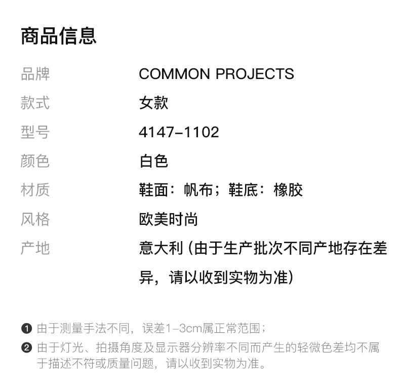 商品[国内直发] Common Projects|COMMON PROJECTS 女士白色帆布休闲运动鞋 4147-1102,价格¥1053,第2张图片详细描述