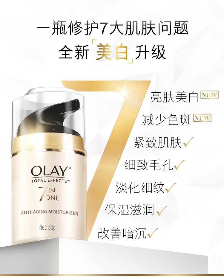 商品Olay|玉兰油 七重多效修护面霜 50g 烟酰胺补水保湿淡纹,价格¥117,第1张图片详细描述