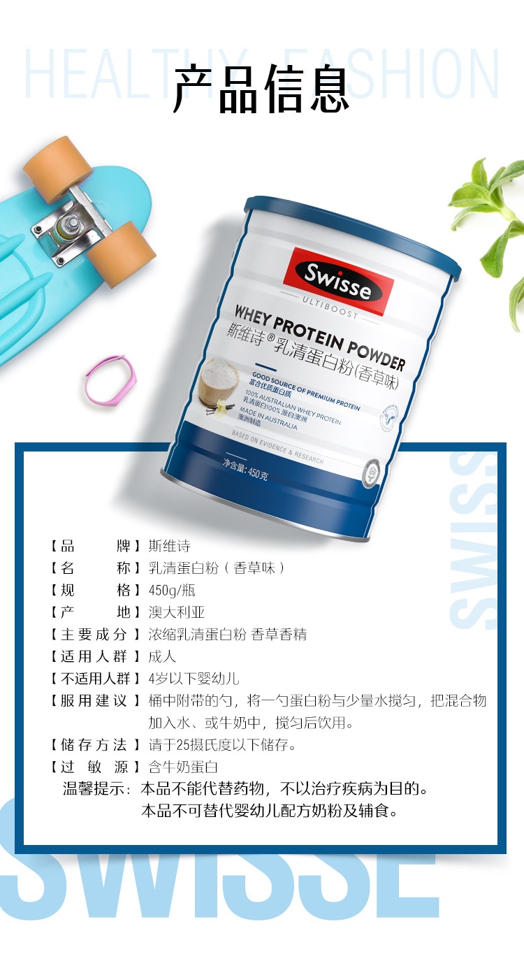 商品Swisse|热巴同款 Swisse斯维诗乳清蛋白粉香草味补充蛋白质成人蛋白,价格¥89,第8张图片详细描述