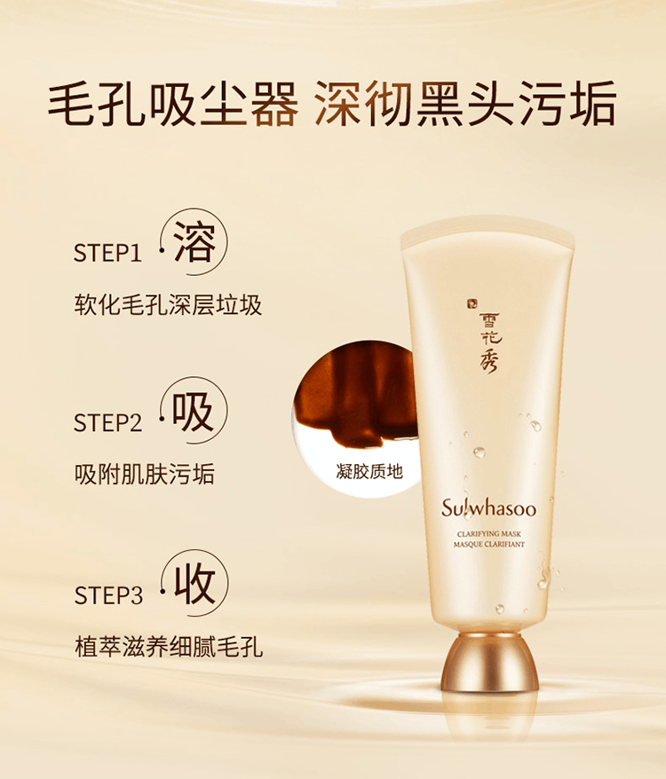 商品Sulwhasoo|Sulwhasoo雪花秀 撕拉面膜 150ml 玉璨净颜面膜 清洁毛孔润养,价格¥103,第4张图片详细描述