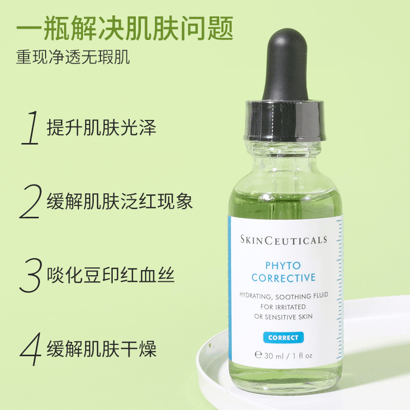 商品SkinCeuticals|杜克修丽可色修精华30ml/55ml保湿补水舒缓修护泛红淡化痘印精华,价格¥138,第1张图片详细描述