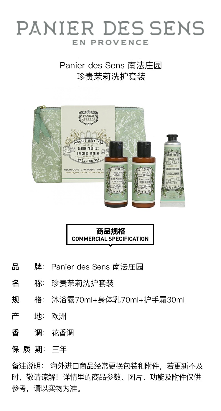 商品Panier Des Sens|Panier des Sens 南法庄园珍贵茉莉洗护套装 沐浴露70ml+身体乳70ml+护手霜30ml,价格¥195,第7张图片详细描述