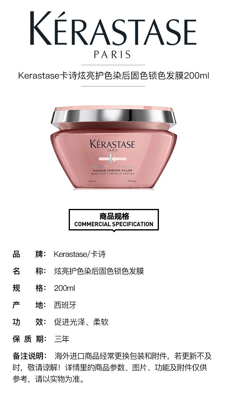 商品Kérastase|卡诗炫亮护色染后固色锁色发膜200ml,价格¥336,第2张图片详细描述