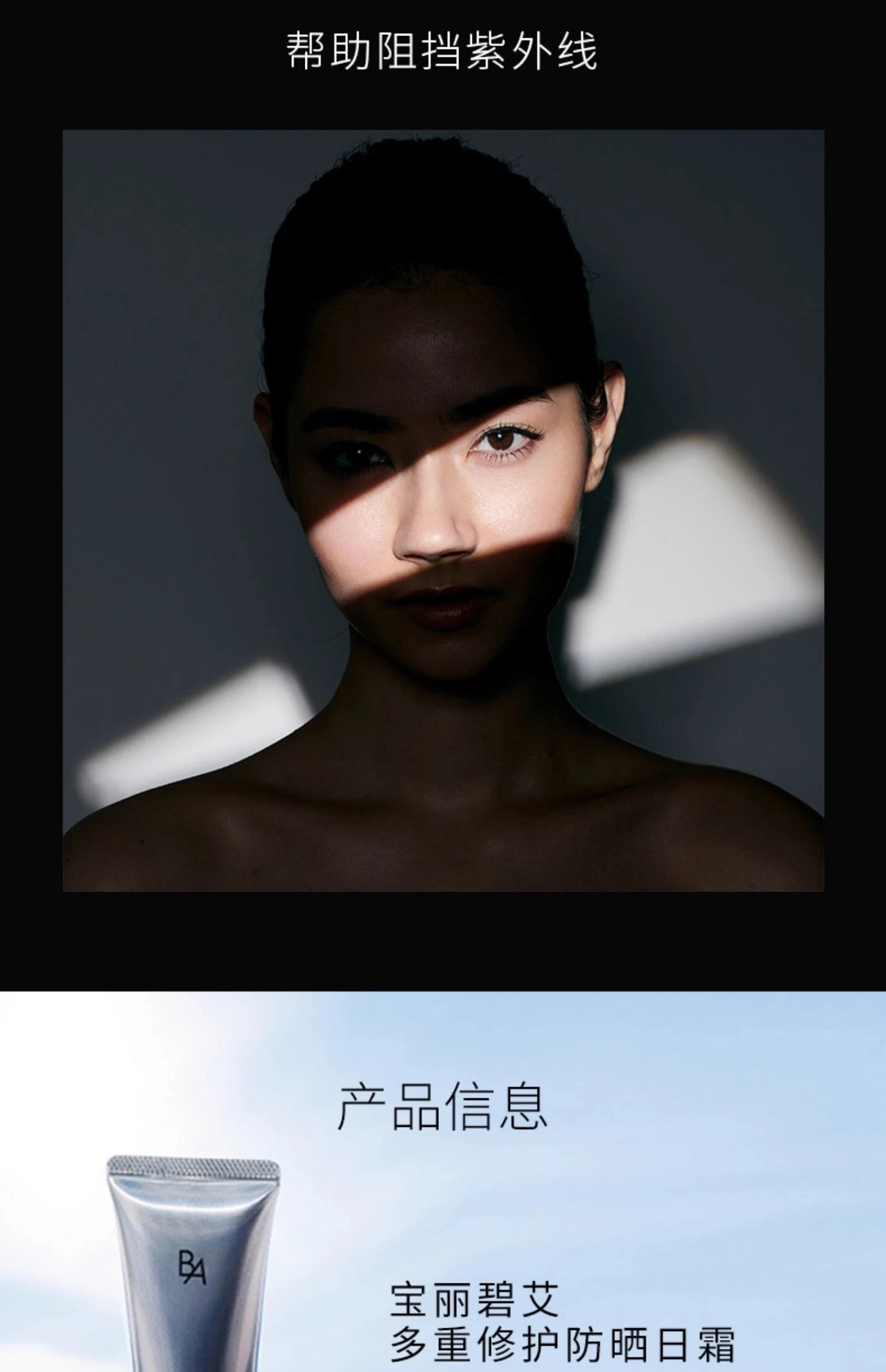 商品POLA|POLA 宝丽 多重修护黑ba防晒霜 45g SPF50 PA++++,价格¥526,第3张图片详细描述