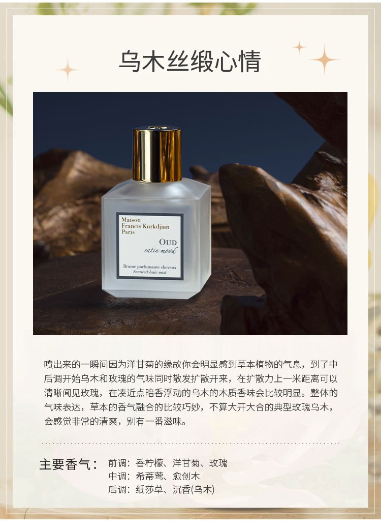 商品Maison Francis Kurkdjian|MAISON FRANCIS KURKDJIAN 弗朗西斯·库尔吉安全系列发香雾70ml 持久香氛 花香调,价格¥510,第9张图片详细描述